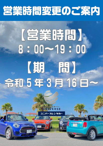 【営業時間変更のお知らせ】 