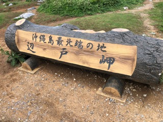 沖縄北部観光スポット④